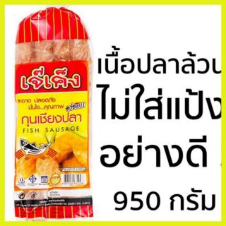 กุนเชียงปลาเจ๊เค็ง รสต้นตำหรับ ของแท้เกรดA 100% ขนาด ถุง 950 กรัม