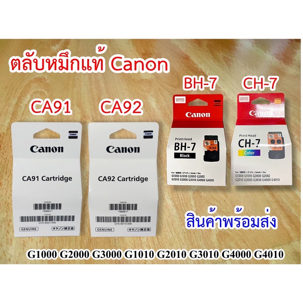 หัวพิมพ์ CANON G-SeriesตลับดำBH-7( CA91 ) และ ตลับสีCH-7( CA92 )อย่างละ 1ตลับ G1000,G1010,G2010,G200