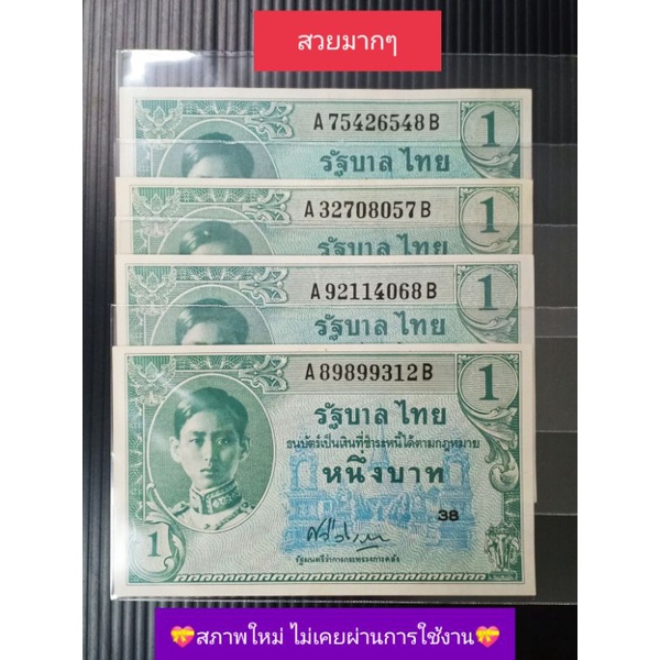 ธนบัตร 1 บาท แบงค์ 1บาท แบบที่8 รุ่นอเมริกัน  สภาพไม่ผ่านการใช้งาน ของสะสม ของเก่า ของชำร่วย ของที่ระลึก รัชกาลที่9