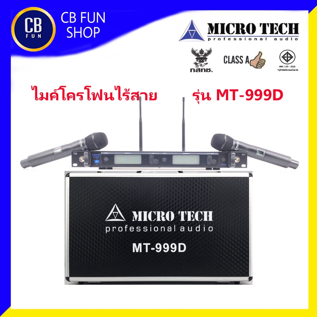 MICROTECH MT999D ไมค์โครโฟนไร้สาย UHF มาตรฐาน กสทช รับสัญญานไกล 100 เมตร ทุกชิ้น ของแท้100%