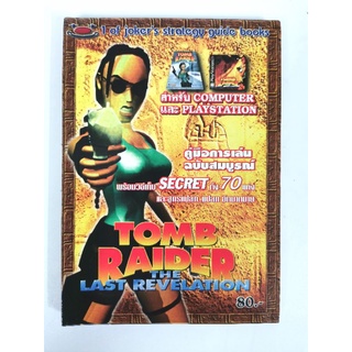 บทสรุปเกมส์ หนังสือเกมส์ คู่มือเกมส์ สูตรเกมส์ เฉลยเกมส์ tomb raider