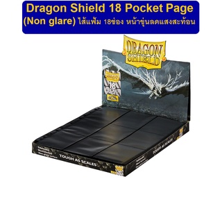 แบบจัดชุด Dragon Shield 18 Pocket Page (Non glare) ไส้แฟ้ม 18ช่อง หน้าขุ่นพื้นหลังดำ (DS 18 Pkt Page Non glare))