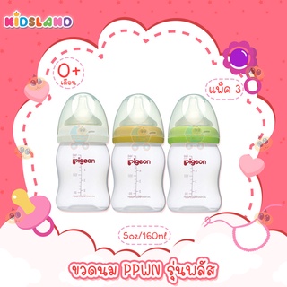 Pigeon ขวดนม PPWN พร้อมจุกซอฟท์ทัช ไซส์ SS [แพ็ค2ฟรี1ขวด] [5oz/160ml]