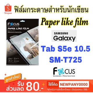 FOCUS ฟิล์มกระดาษสำหรับนักเขียน Samsung Galaxy Tab S5e 10.5 SM-T725 ( Paper Like Film )