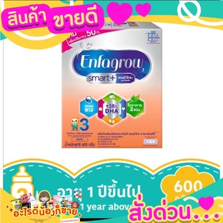 เอนฟาโกร สาม สมาร์ทพลัส รสจืด 600 กรัม