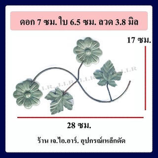 ลายเหล็กดัดไม้เลื้อยทานตะวันกลางแฉก