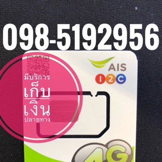 เบอร์มงคงAIS