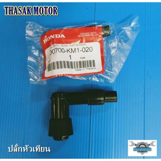 ปลั๊กหัวเทียน Honda เวฟ 100 ,125,ดรีม,ดรีม125