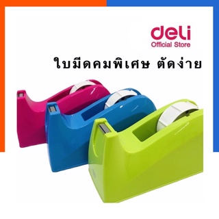 แท่นตัดเทปขนาดใหญ่ Deli ตัวใหญ่ แกน 3นิ้ว ใบมีดคมพิเศษ พร้อมส่ง US.Station