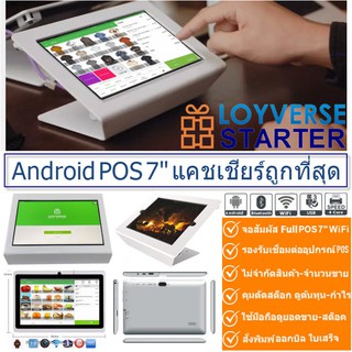 เครื่องบันทึกการขาย แทบเล็ต 7" ขาตั้งโลหะ Loyverse POS/จอฝั่งลูกค้าCDS(Customer Display) /จอในครัวKDS(Kitchen Display