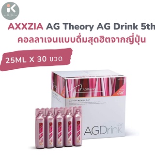 AXXZIA AG Theory AG Drink 5th 🎌คอลลาเจนแบบดื่มสุดฮิตจากญี่ปุ่น🎌