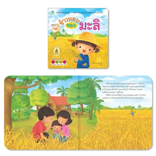 Book World หนังสือเด็ก นิทาน EF  (ขายแยกเรื่อง) thumbnail 8