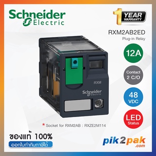 RXM2AB2ED : 2 คอนแทค 12A 48VDC ไฟ LED แสดงสถานะ - Schneider Relay รีเลย์ by pik2pak.com