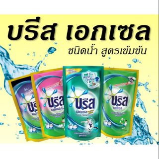 บรีสเอกเซล ลิควิด บรีสเอกเซลชนิดน้ำ น้ำยาซักผ้า น้ำยาป้ายคราบ ขนาด700-750 มล.