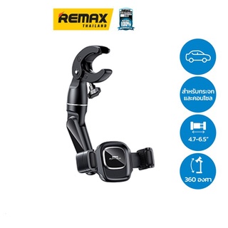 Remax Car Holder (For review mirror ) RM-C67 - ที่ยึดโทรศัพท์สำหรับรถยนต์