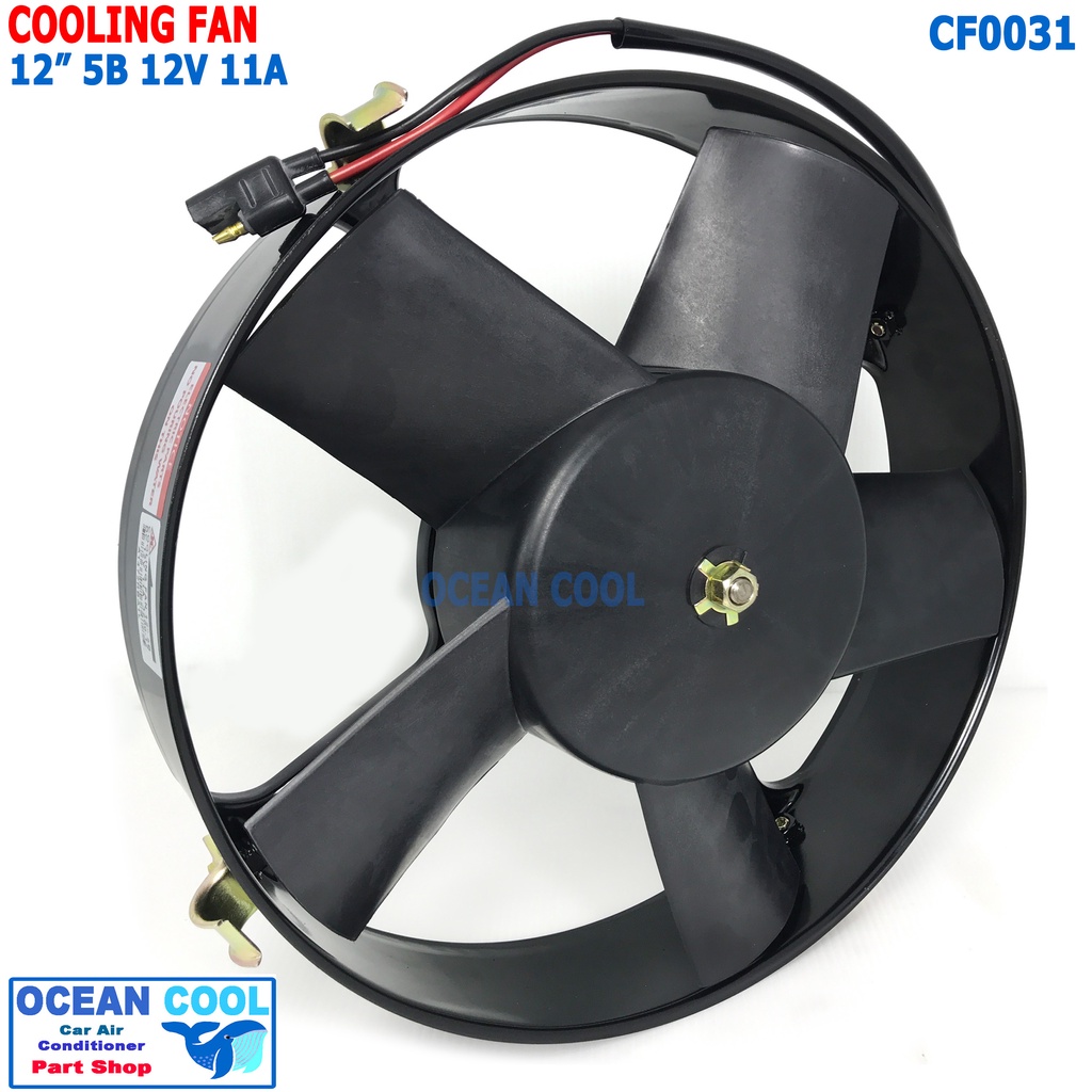 พัดลม ขนาด 12นิ้ว 5ใบ 12v 11A CF0031 John Chuan  เเท้ Cooling Fan 12" 5B 3200-12  มอเตอร์พัดลมแอร์  เป่าแผงแอร์