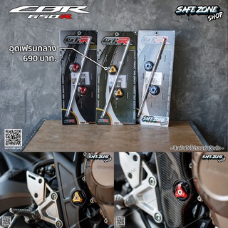 อุดเฟรม CBR650R CB650R CBR650F CB650F