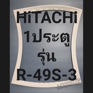 ขอบยางตู้เย็น Hitachi 1 ประตูรุ่นR-49S-3ฮิตาชิ