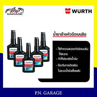 น้ำยาล้างหัวฉีดเบนซิน wurth ปกป้องจากการกัดกร่อนทำให้เครื่องยนประหยัดนำ้มัน ขจัดคราบเรซินและคราบสีในระดับที่เล็ก