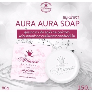 สบู่หน้าเงา (Aura Aura Soap) by PSC ขนาด 80g. Princess Skin Care