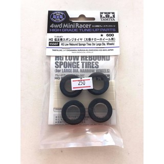 Tamiya 15507 Mini 4WD Low Rebound Sponge Tires for Large Diameter Wheels ยางโฟม HG ตกพื้นไม่เด้ง