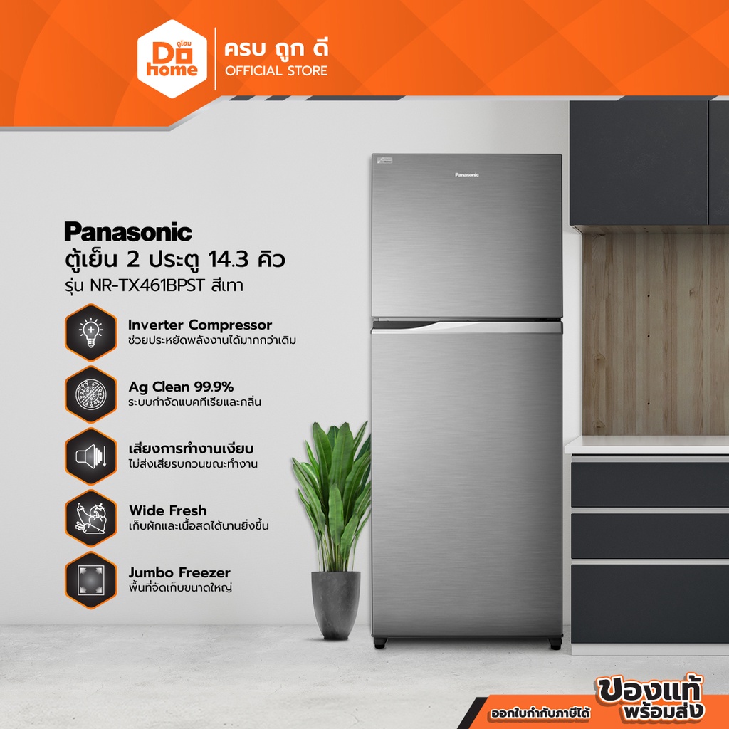 PANASONIC ตู้เย็น 2 ประตู 14.3 คิว รุ่น NR-TX461BPST สีเทา |MC|