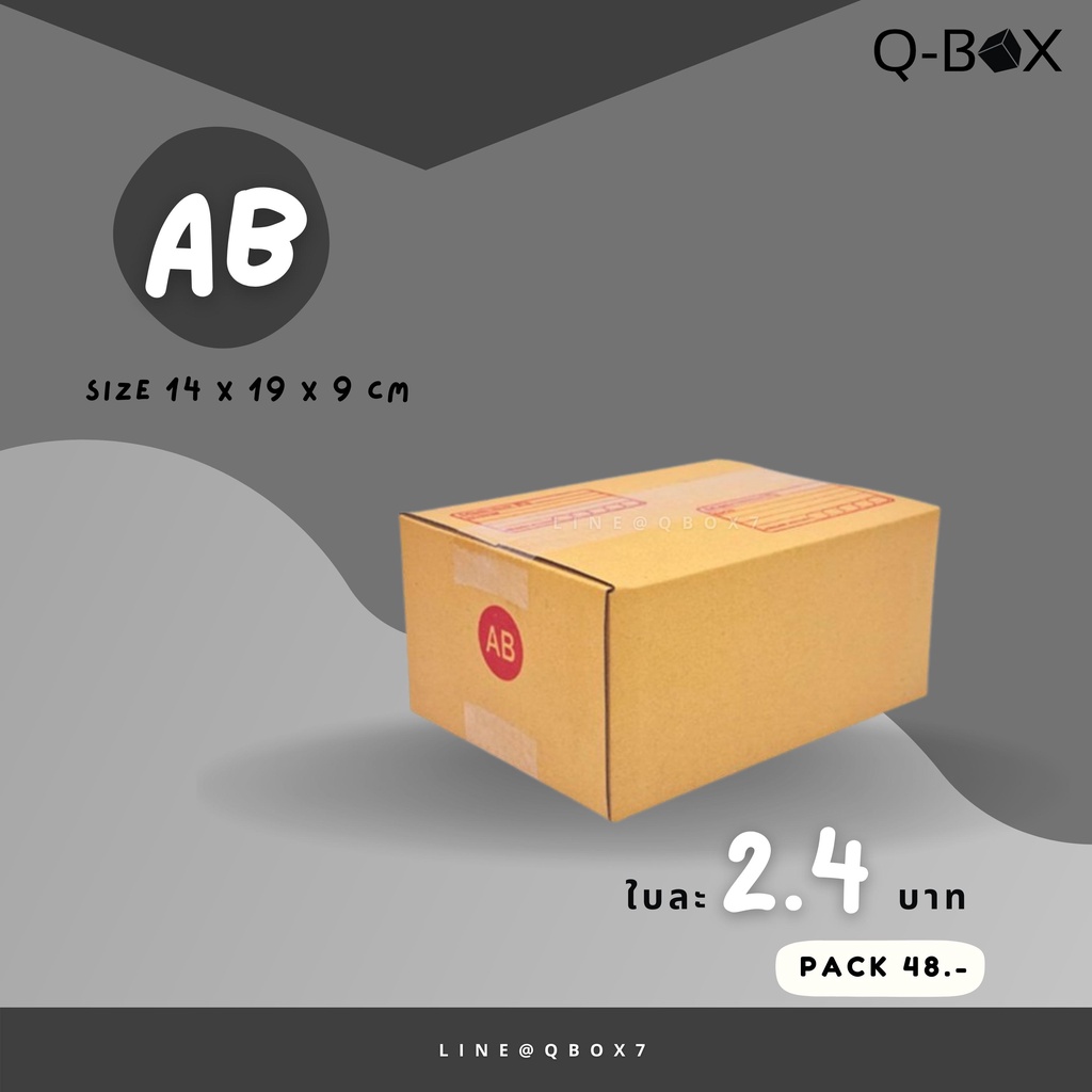 กล่องไปรษณีย์ เบอร์ AB แพ๊คละ 20 ใบ
