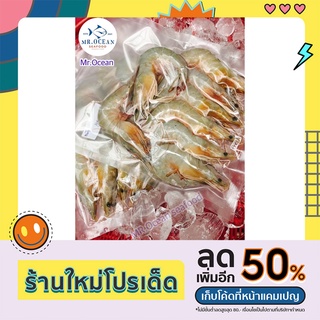 กุ้งเเชบ๊วยเบอร์ 3 (20-25ตัว/โล) แช่แข็ง