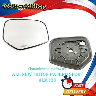 เนื้ื้อเลนส์กระจก เลนส์กระจก mitsutishi all new pajero sport triton รุ่นปี 2015 ขึ้นไป ใส่กระจกรุ่นไฟฟ้า 7 สาย ข้างขวา R