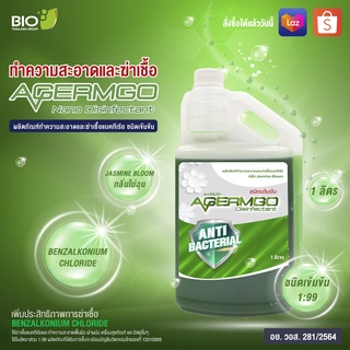 [ฆ่าเชื้อไวรัสและแบคทีเรีย] ผลิตภัณฑ์ทำความสะอาดและฆ่าเชื้อ Agermgo Disinfectant ชนิดเข้มข้น