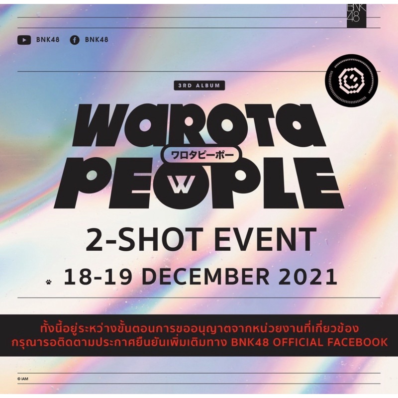 BNK48 - บัตร 2 Shot Warota People 2-SHOT EVENT