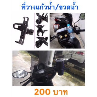 ที่วางแก้วน้ำ/ขวดน้ำ เกรดA จับแฮนด์/บาร์ (ไม่รวมบาร์)แถมสายรัดแก้ว Forauto Cycling Bottle Cage Free Strap Lock