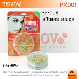 วิตามินอีบำรุงผิว Natural Care Vitamin E 60 Capsules สกัดจากว่านหางจรเข้เป็นสมุนไพรจากธรรมชาติ