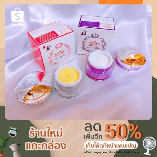 เซตคู่ครีมบำรุงผิวหน้า N7M by Mook ขนาด 15g.