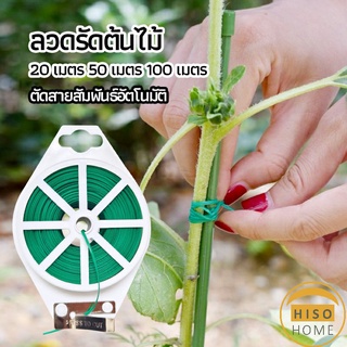 ลวดรัดต้นไม้ ลวดดัดกิ่ง เนคไททำสวน ลวดมัดสายไฟ ลวดอเนกประสงค์ gardening tie