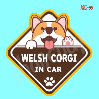 DIC55 สติ๊กเกอร์ ติดรถ Welsh Corgi Dog In Car สติ๊กเกอร์ติดรถ แต่งรถ car sticker