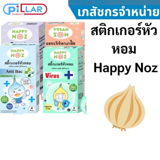 สติกเกอร์หัวหอม Happy Noz มีหลายสี