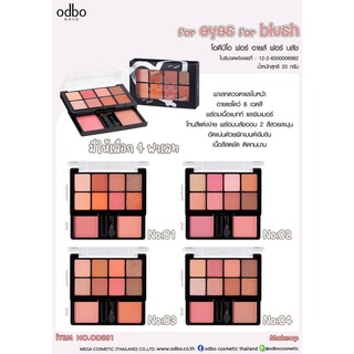ODS01 ODBO FOR EYES FOR BLUSH โอดีบีโอ ฟอร์ อายส์ ฟอร์ บลัช พาเลทสำหรับดวงตาและใบหน้า ที่รวมอายแชโดว์ 8 เฉดสี