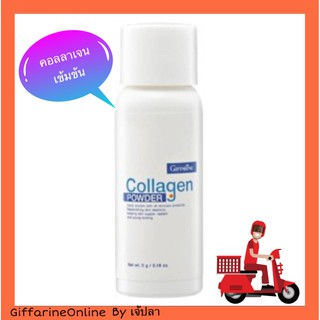 Giffarine Collagen powder  บำรุงผิว สุขภาพผิวแข็งแรง ผิวกระจ่างใส รูขุมขนเล็กลง