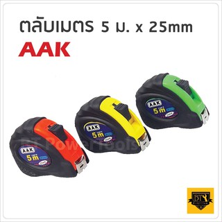 ตลับเมตร 5 m AAK (คละสี) หน้ากว้าง 25 มิล ตลับเมตร 5 เมตร