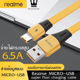 สายชาร์จRealme MICRO 65W Super VOOC Quick Charge 3 ของแท้ BY THEAODIGITAL