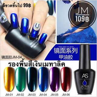 สีเจล สีเมทาลิค AS ขวดดำ โทนแดง JM ทารองพื้นสีเงินก่อนทาสีเจล