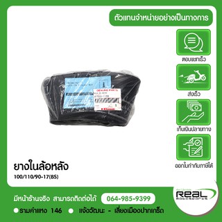 ยางในล้อหลัง W250 ขนาด 100/110/90-17(BS) แท้จากศูนย์ Kawasaki 100%