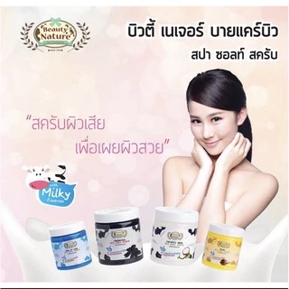 #Beauty #Nature #บิวตี้ #เนเจอร์ #Deya #สปาซอลท์ #สครับ ขนาด 700 กรัม เกลือขัดผิวกาย