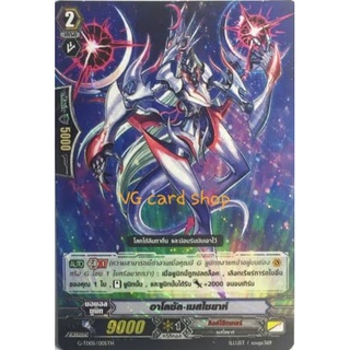 อาโลซัล เมสไซยาห์ ฟอย แวนการ์ด vanguard VG card shop