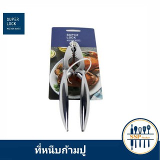 micronware ที่หนีบก้ามปู ที่แกะปู คีมแกะปู อุปกรณ์แกะปู