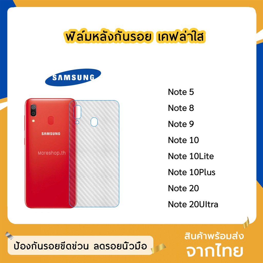 ฟิล์มหลัง Samsung ฟิล์มเคฟล่า แบบใส Note5 Note8 Note9 Note10 Note10Lite Note10Plus Note20 Note20Plus Note20Ultra