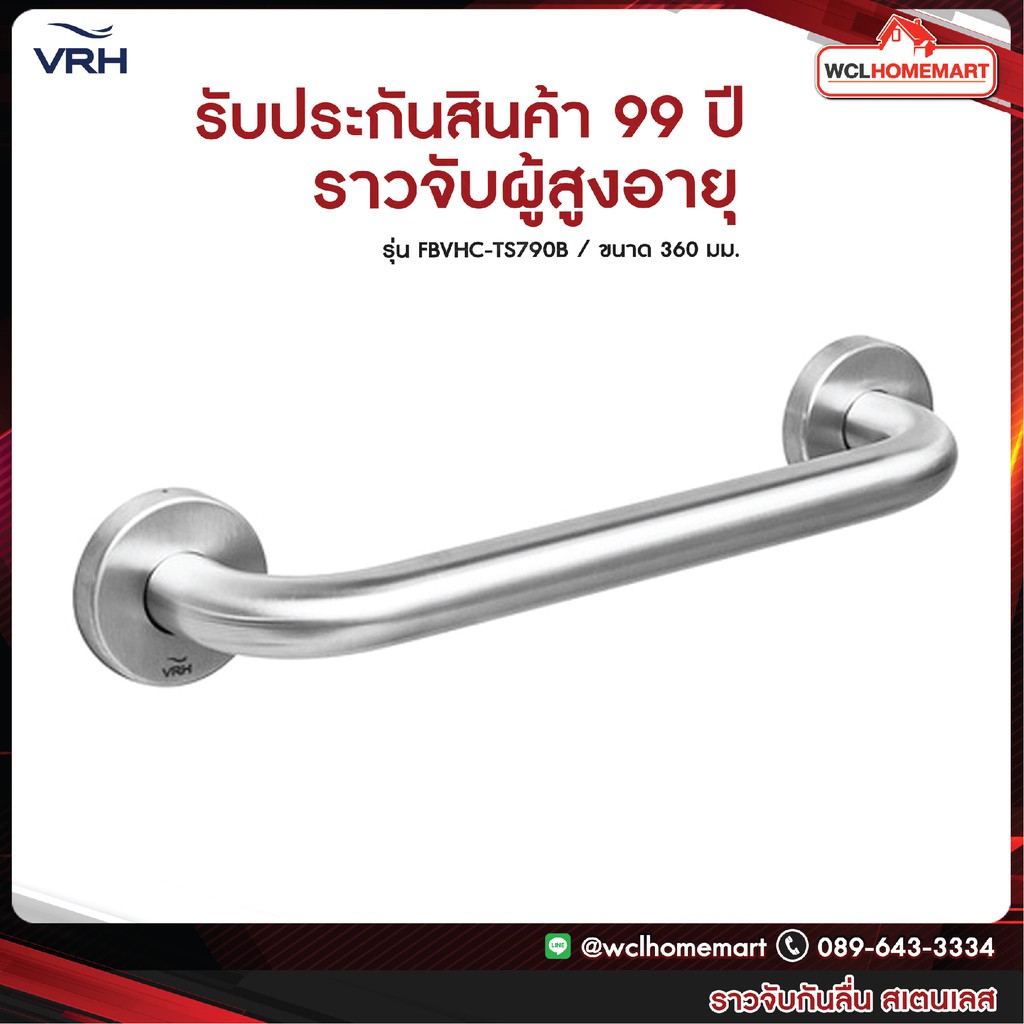 VRH  ราวจับพยุงกันลื่น  สำหรับผู้สูงอายุ คนพิการ สเตนเลสแท้เกรด304 รุ่น : FBVHC-TS790B