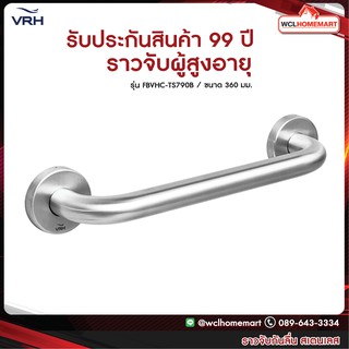 VRH  ราวจับ ราวกันลื่น ราวพยุง  ราวสำหรับผู้สูงอายุ ราวสำหรับคนพิการ สเตนเลส รุ่น : FBVHC-TS790B