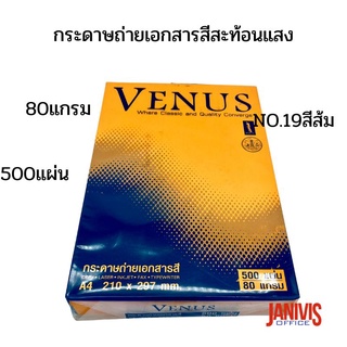 กระดาษสี VENUS 80 แกรม A4 NO.19 สีส้มสะท้อนแสง